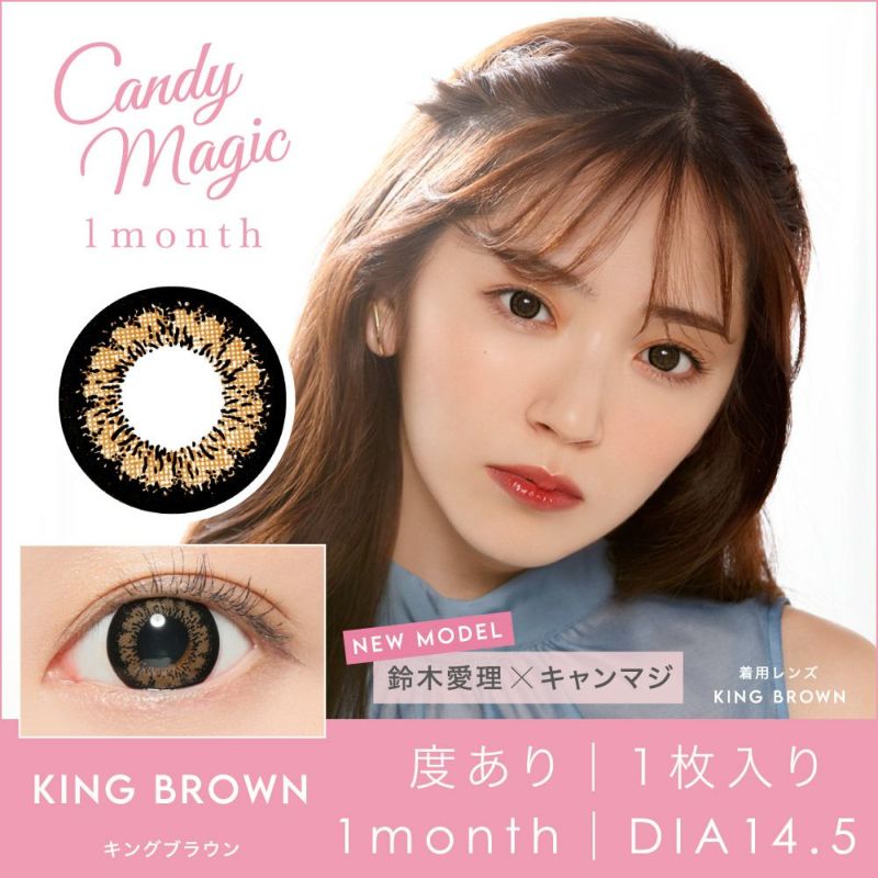 Candymagic 1month KING BROWN 度あり