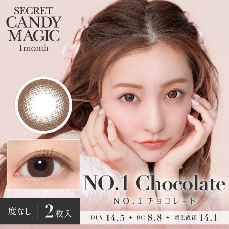 secret candymagic 1month NO.1チョコレート DIA14.5 BC8.8 着色直径14.1 度なし2枚入り