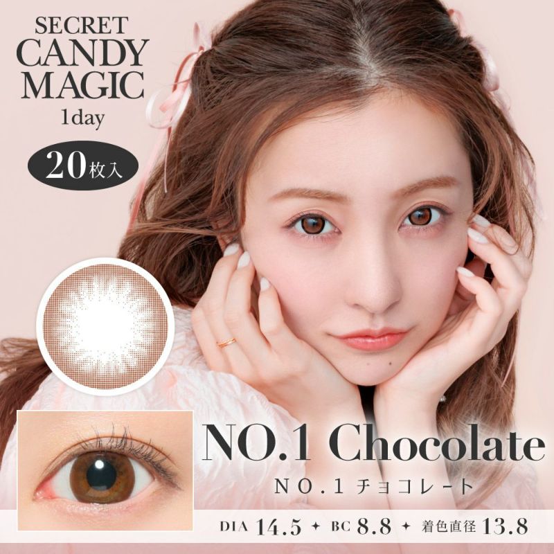 カラコン】secret candymagic 1day 《NO.1チョコレート》 度あり 度なし 1箱20枚入り｜candy magic公式ショップ本店