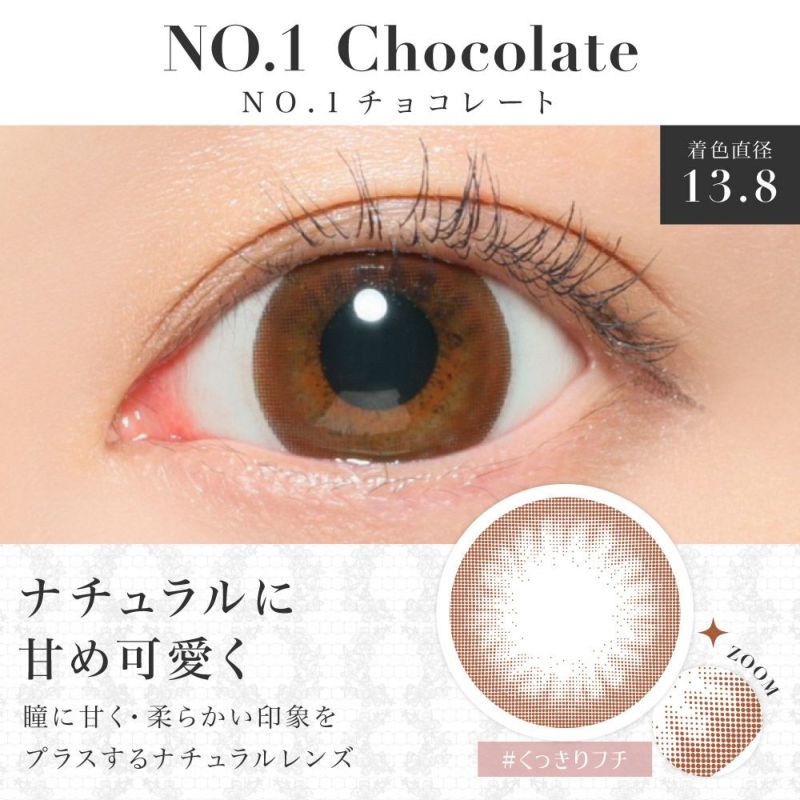 NO.1チョコレート 着用時 クリアレンズ 着用時