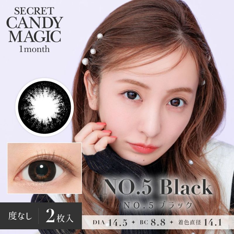 カラコン】secret candymagic 1month カラコン 《NO.5ブラック》 度