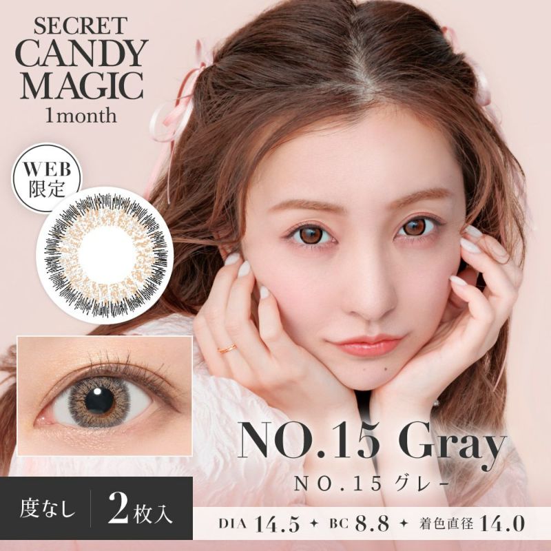 secret candymagic 1month NO.15グレー DIA14.5 BC8.8 着色直径14.0 度なし2枚入り