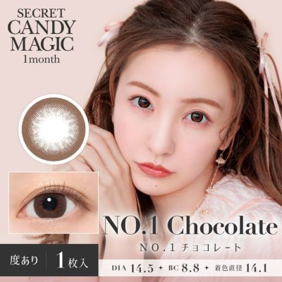 secret candymagic 1month NO.1チョコレート DIA14.5 BC8.8 着色直径14.1 度あり1枚入り