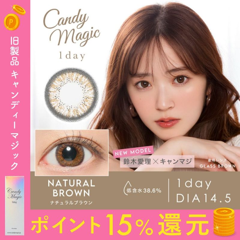 candymagic 1day NATURALブラウン DIA14.5 BC8.8 着色直径13.8 度あり 度なし 10枚入り