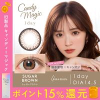 candymagic 1day SUGARブラウン DIA14.5 BC8.8 着色直径13.9 度あり 度なし 10枚入り