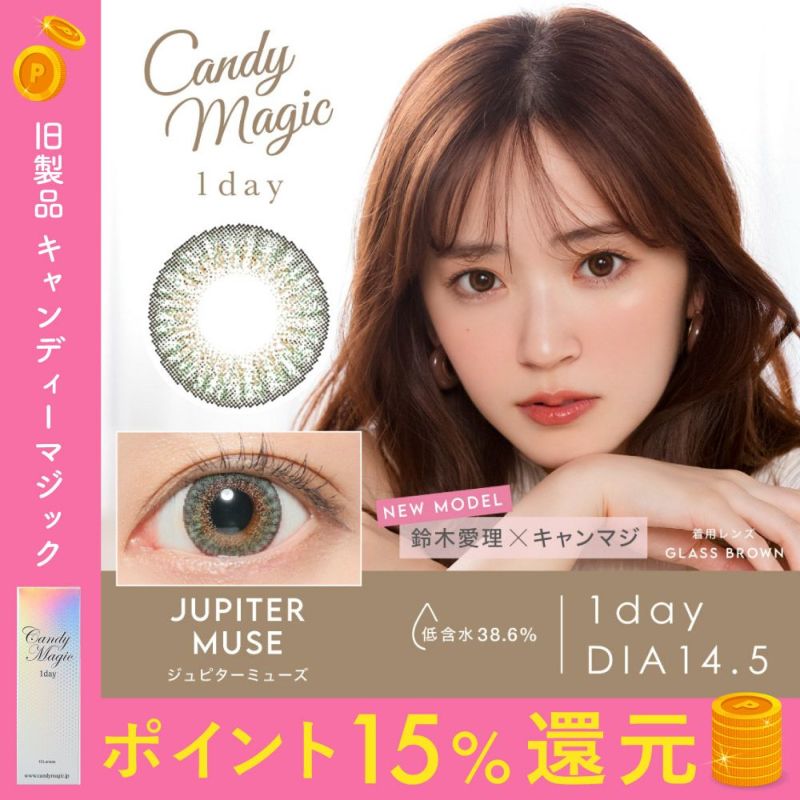 candymagic 1day ジュピターミューズ DIA14.5 BC8.8 着色直径13.8 度あり 度なし 10枚入り