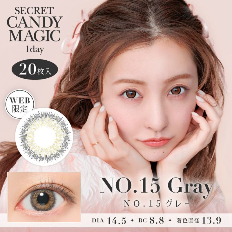 secret candymagic 1day NO.15グレー DIA14.5 BC8.8 着色直径13.9 度なし 20枚入り