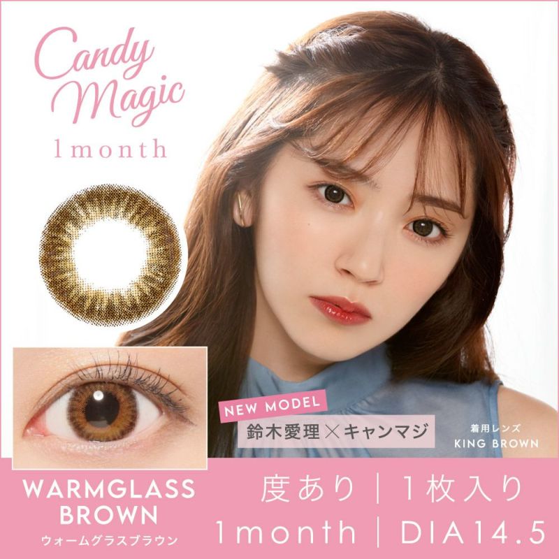 candymagic 1month ウォームグラスブラウン DIA14.5 BC8.6 着色直径14.0 度あり1枚入り