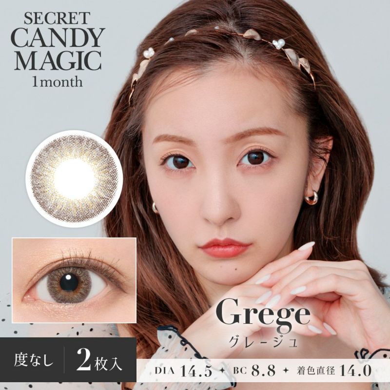 secret candymagic 1month グレージュ DIA14.5 BC8.8 着色直径14.0 度なし2枚入り