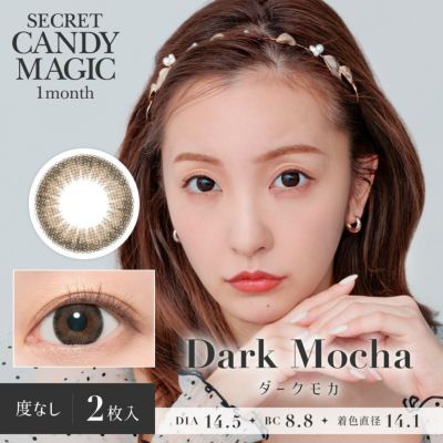 カラコン】secret candymagic 1month 《ダークモカ》 度なし 《両目分(2枚)》｜candy magic公式ショップ本店