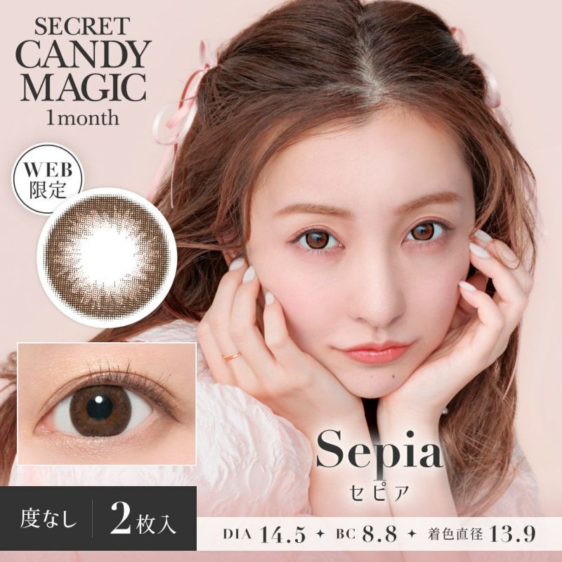 secret candymagic 1month セピア DIA14.5 BC8.8 着色直径13.9 度なし2枚入り