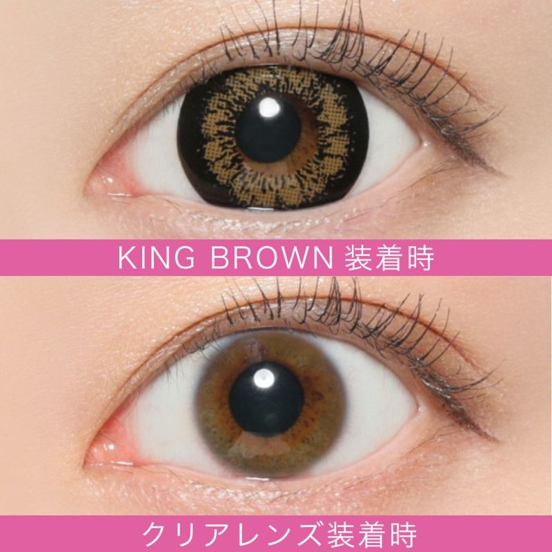 KING BROWN 装着時 クリアレンズ装着時