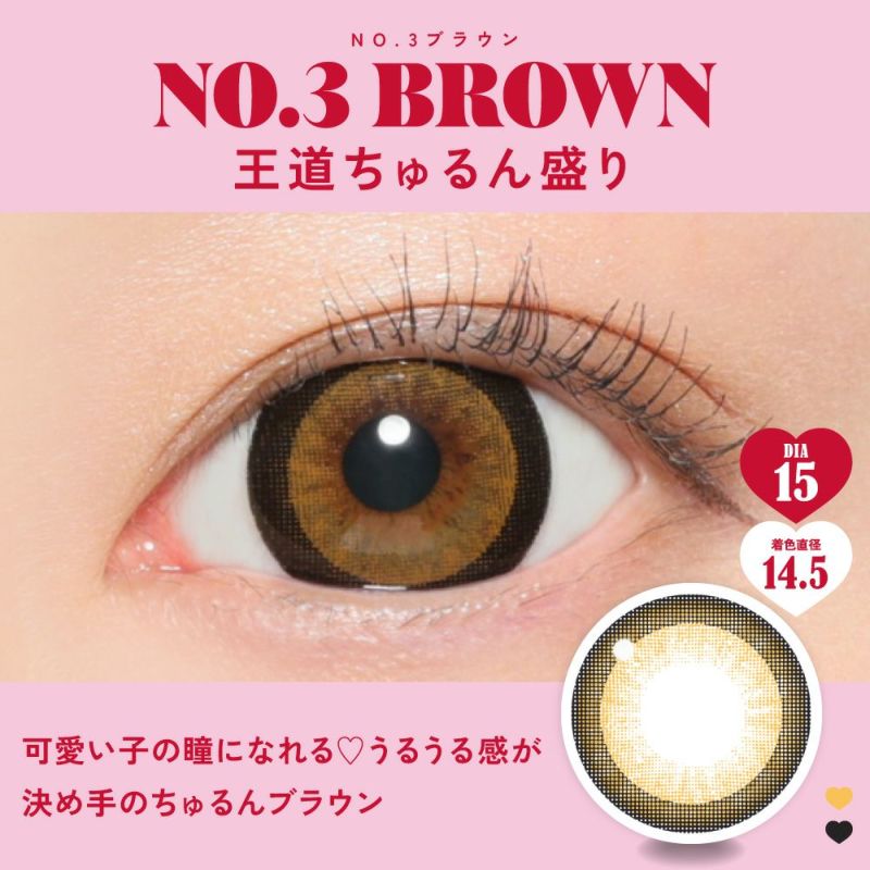 NO.3 ブラウン 王道ちゅるん盛り