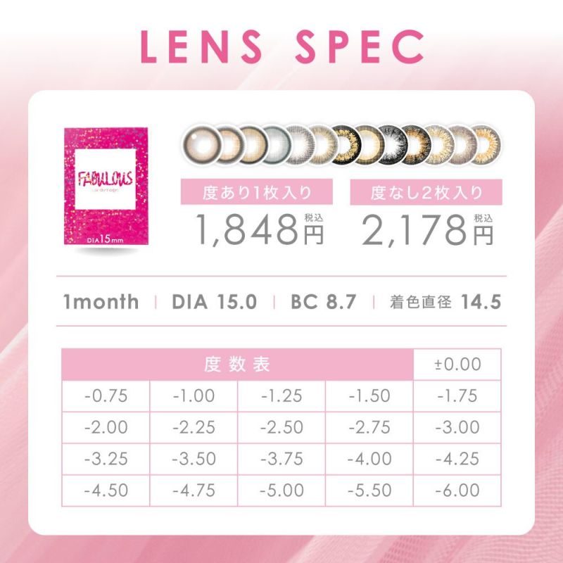 LENS SPEC 1month DIA 15.0 BC 8.7 着色直径14.5