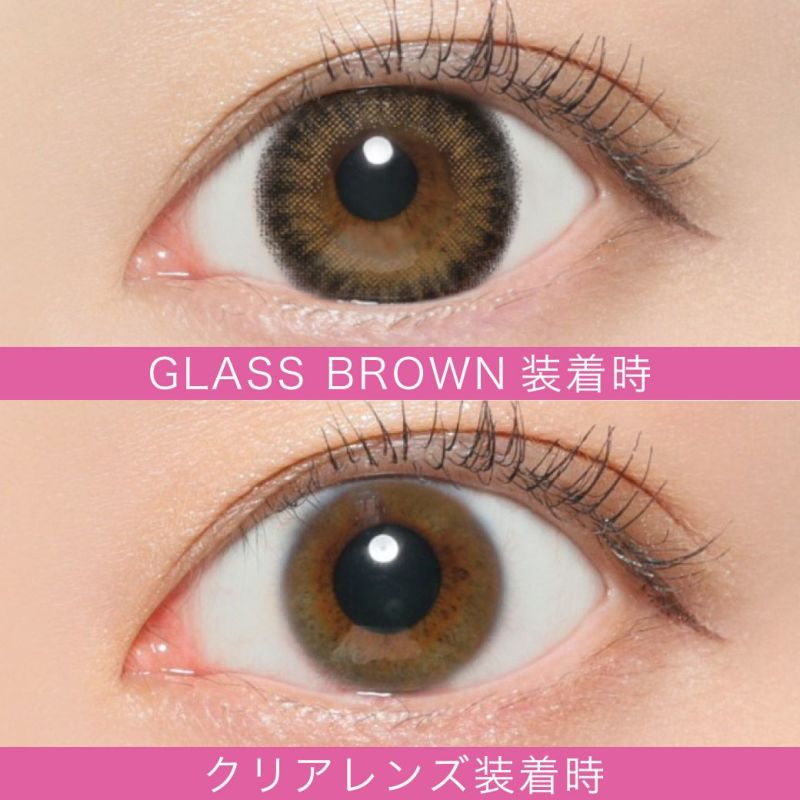 GLASS BROWN 装着時 クリアレンズ装着時