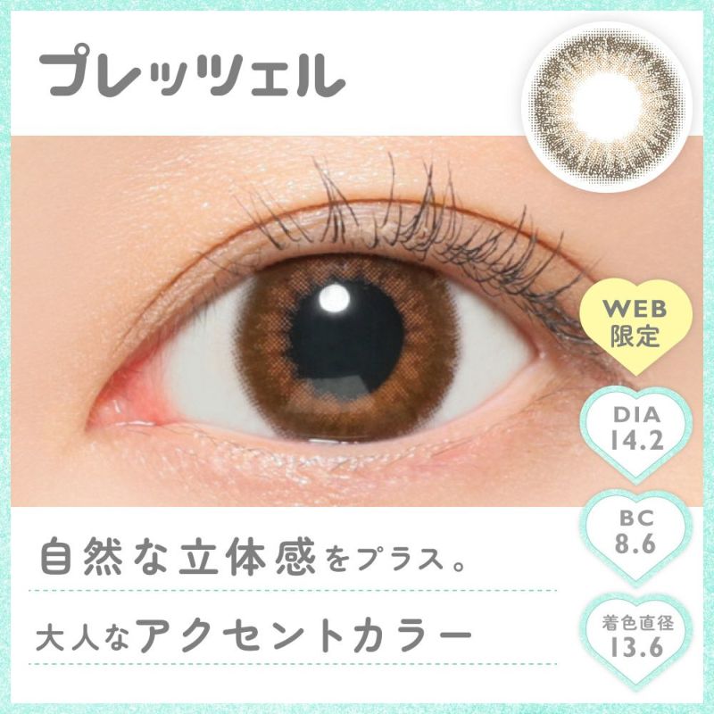 自然な立体感をプラス。大人なアクセントカラー