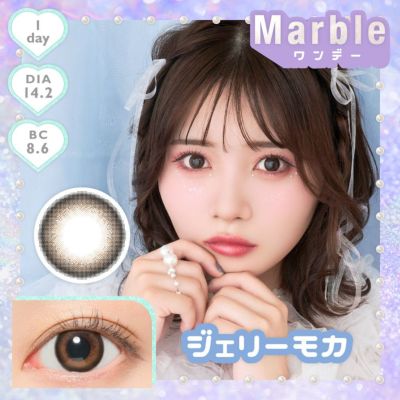 Marble 1day ジェリーモカ DIA14.2 BC8.6 着色直径13.2 度あり 度なし 10枚入り