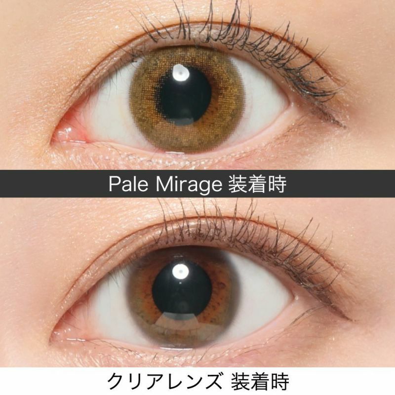 人気No.4 Pale Mirage(ペールミラージュ) 小さめ自然トーンアップカラー 今までになかった小さいサイズのナチュラルハーフレンズ。瞳がワントーン明るくなり、透き通ったような美瞳に。