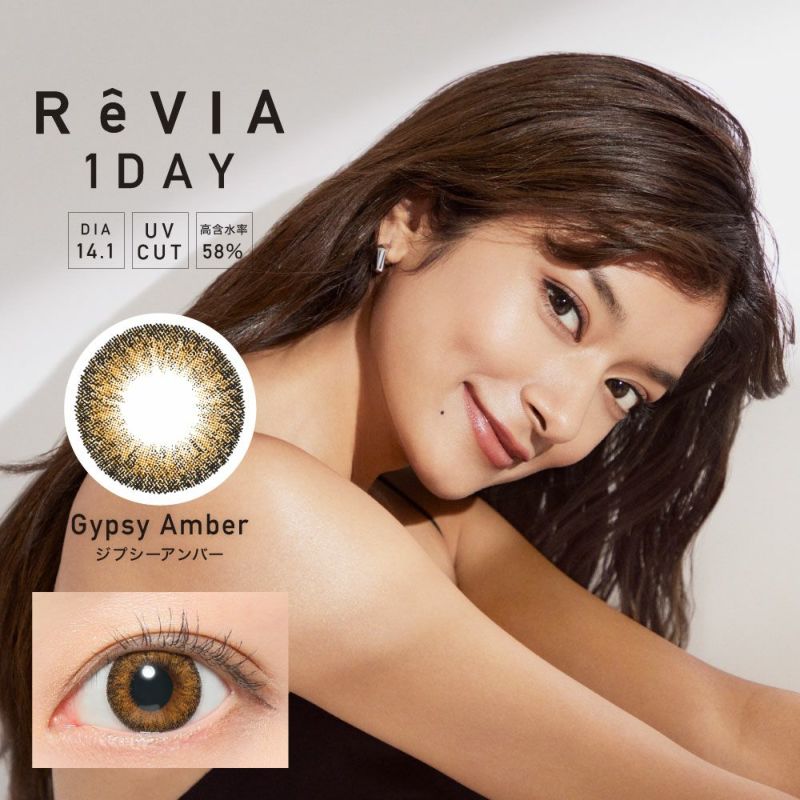 ReVIA 1day(レヴィアワンデー) Gypsy Amber(ジプシーアンバー) DIA 14.1㎜ BC 8.6㎜ UVカット 高含水58%