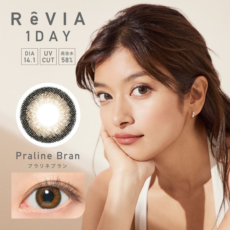 ReVIA 1day(レヴィアワンデー) Praline Bran(プラリネブラン) DIA 14.1㎜ BC 8.6㎜ UVカット 高含水58%