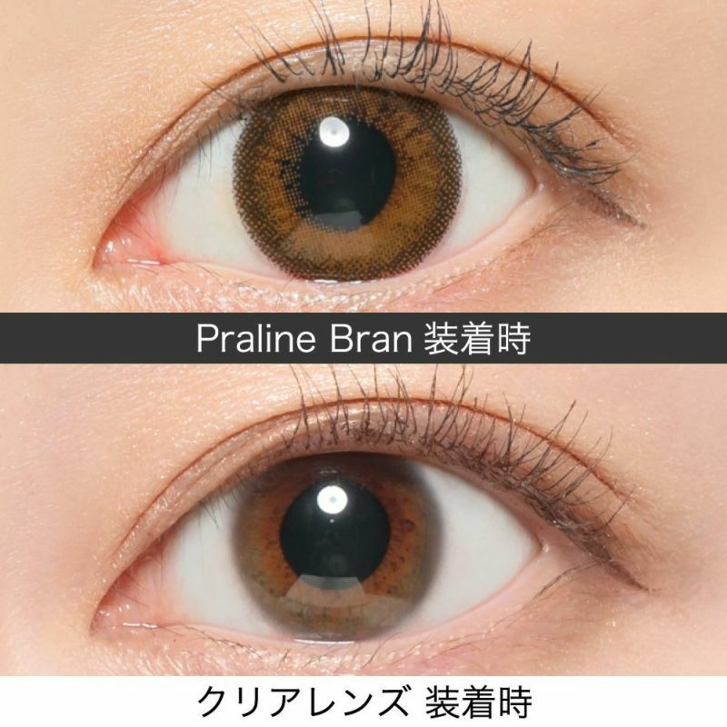 Praline Bran(プラリネブラン) ナチュラル艶感プラスオン フチとベージュブラウンが自然な立体感を演出し、可愛らしさのある印象的な瞳へ。