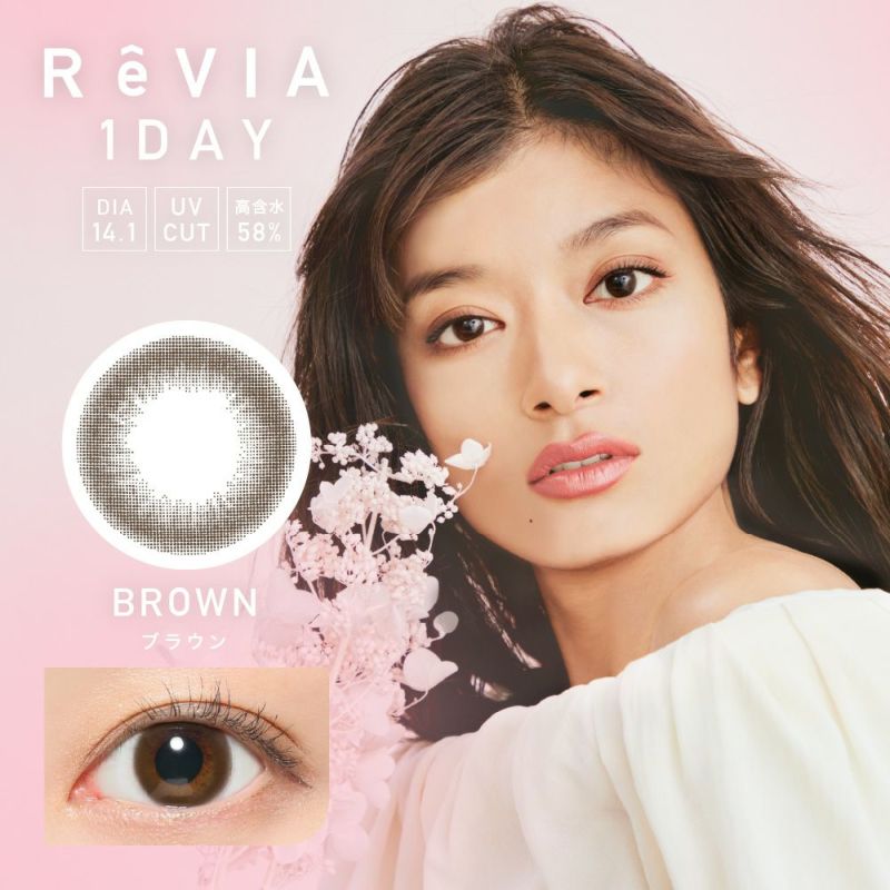 ReVIA 1day(レヴィアワンデー) BROWN(ブラウン) DIA 14.1㎜ BC 8.6㎜ UVカット 高含水58%
