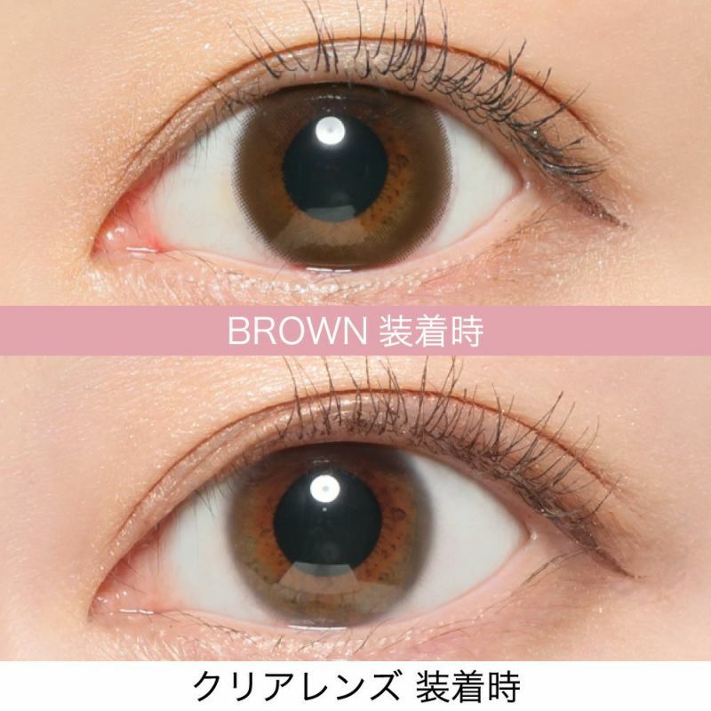 人気No.1 BROWN(ブラウン) ふんわり自然な優しい瞳へ フチのぼかしも極小ドットで瞳への馴染み抜群！裸眼風に自然に上品な瞳に。