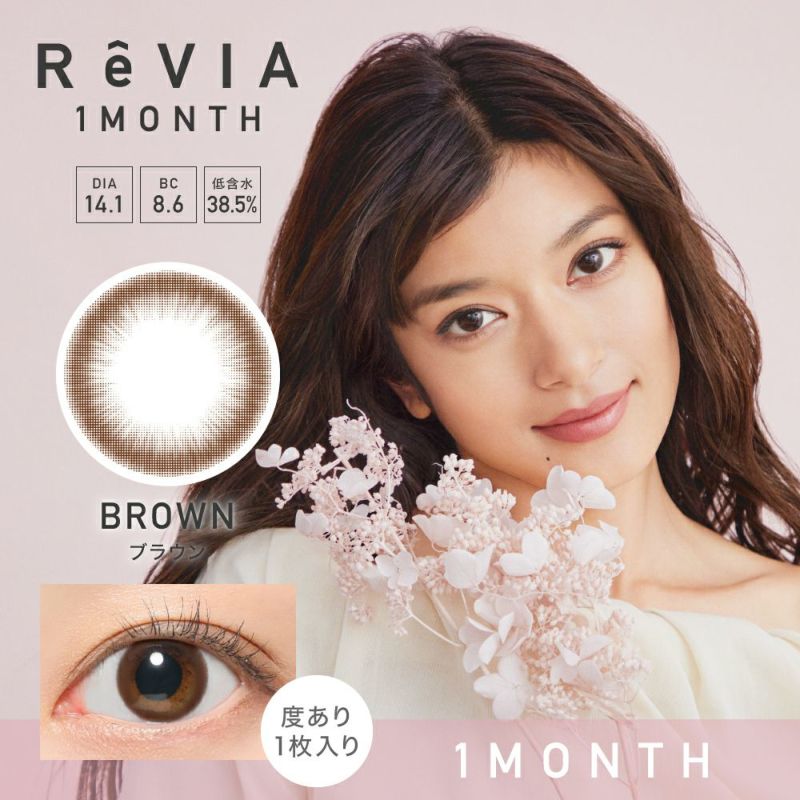 ReVIA 1month CIRCLE ブラウン DIA14.1 BC8.6 着色直径13.2 度あり1枚入り