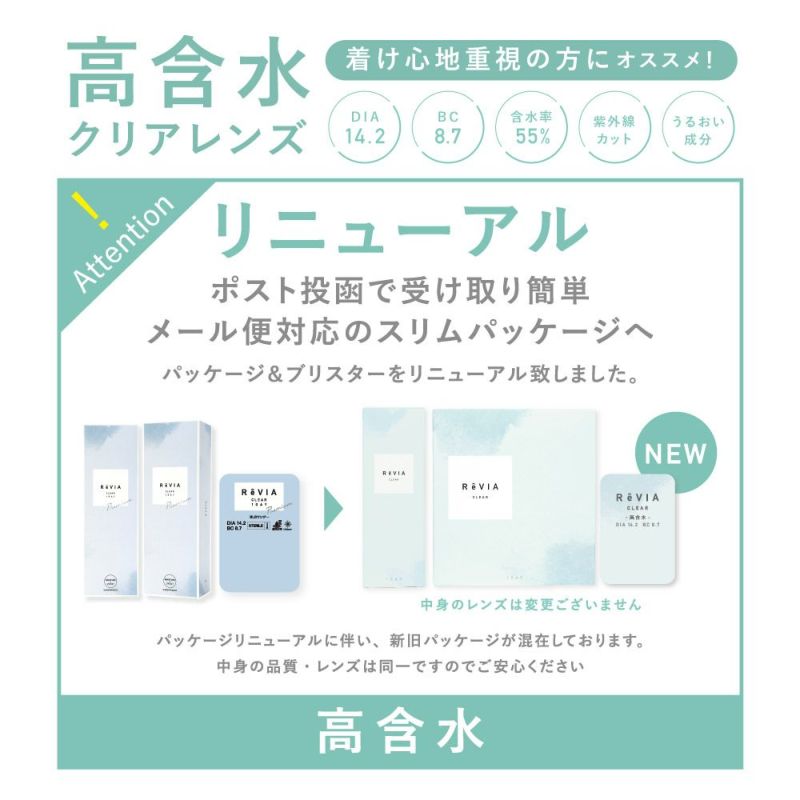 カラコン】【もれなく1箱無料】 高含水 ReVIA CLEAR 1day Premium