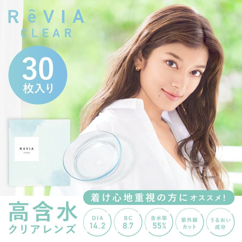 高含水】ReVIA CLEAR 1day クリア ワンデー 1箱30枚入り｜candy magic公式ショップ本店