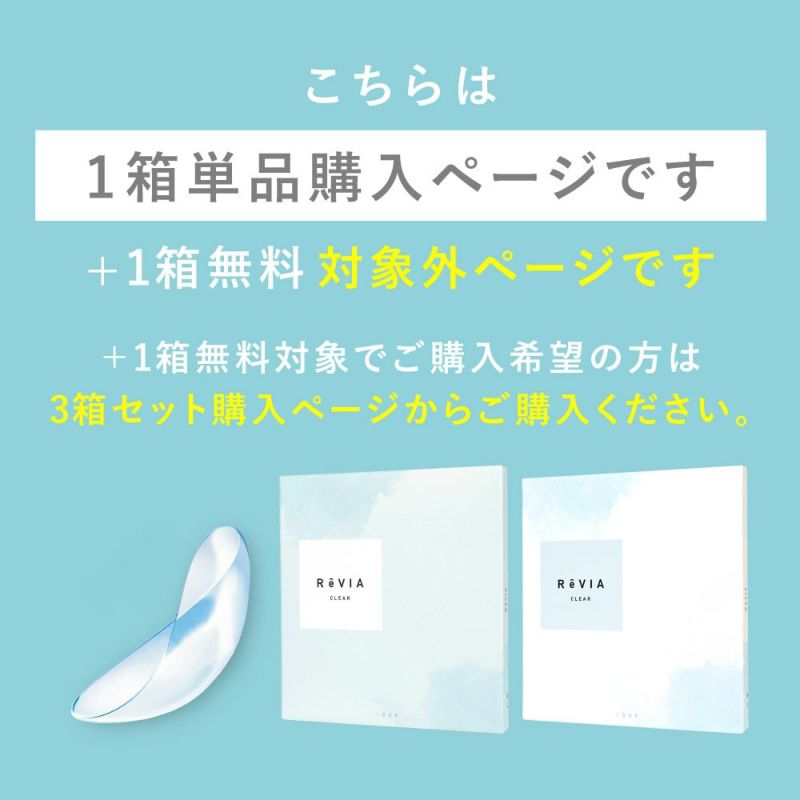 高含水】ReVIA CLEAR 1day クリア ワンデー 1箱30枚入り｜candy magic公式ショップ本店