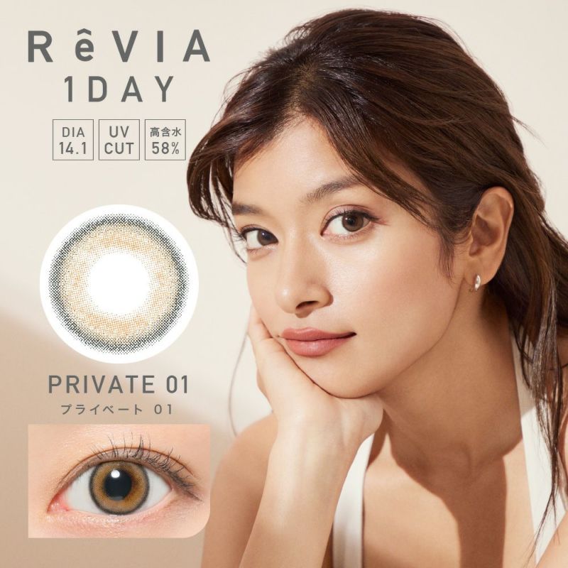 ReVIA 1day(レヴィアワンデー) ROLAプロデュース PRIVATE01(プライベート01) DIA 14.1㎜ BC 8.6㎜ UVカット 高含水58%