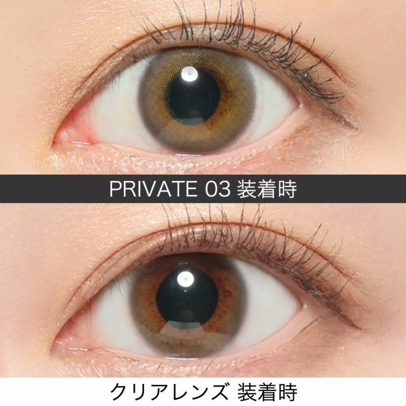 ROLAプロデュース PRIVATE03(プライベート03) ナチュラル潤み感グレー グレー×ヘーゼルが裸眼に馴染み潤んだような瞳に導く。今までにないニュアンスダークグレー。