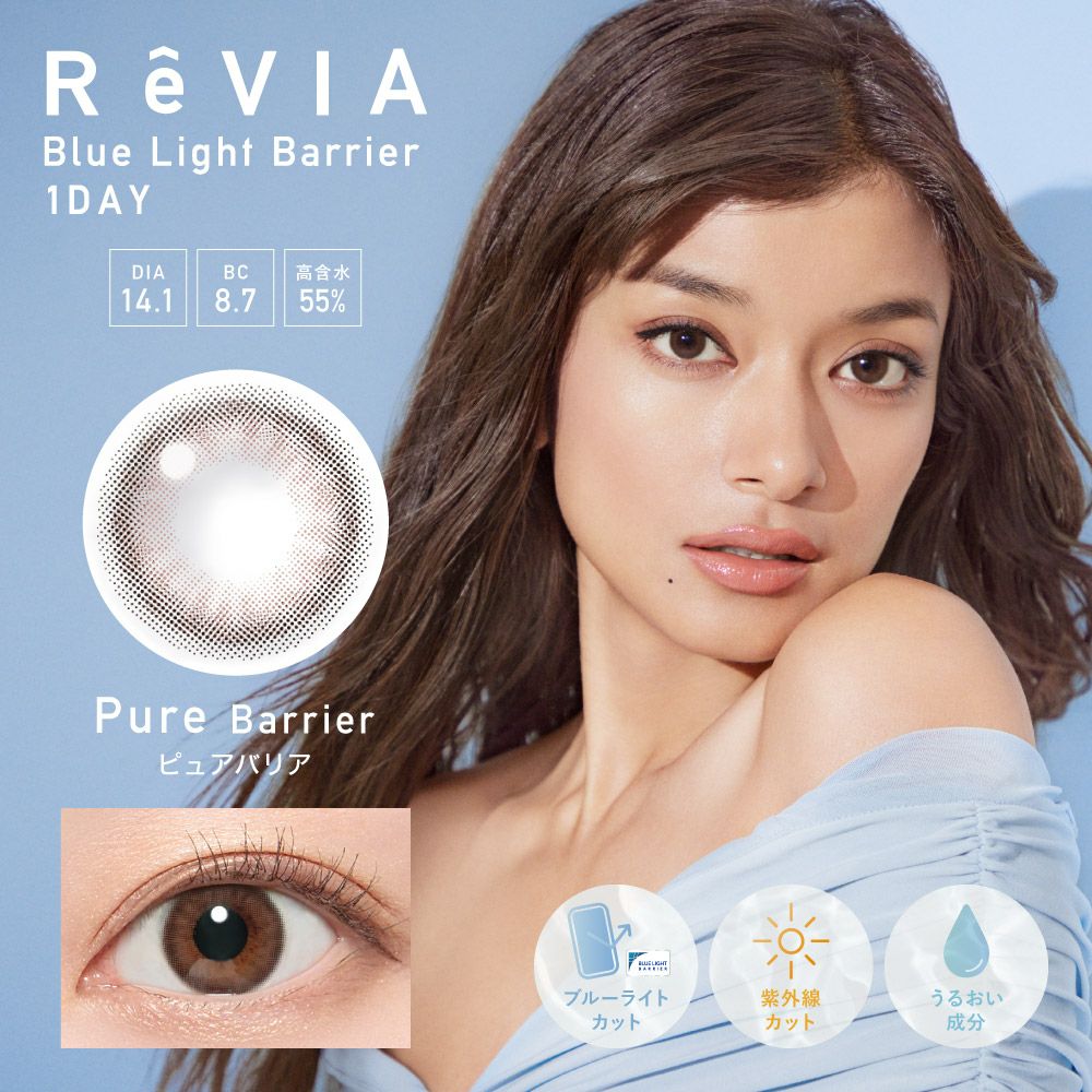 ReVIA BlueLight Barrier 1day Pure Barrier ピュアバリア