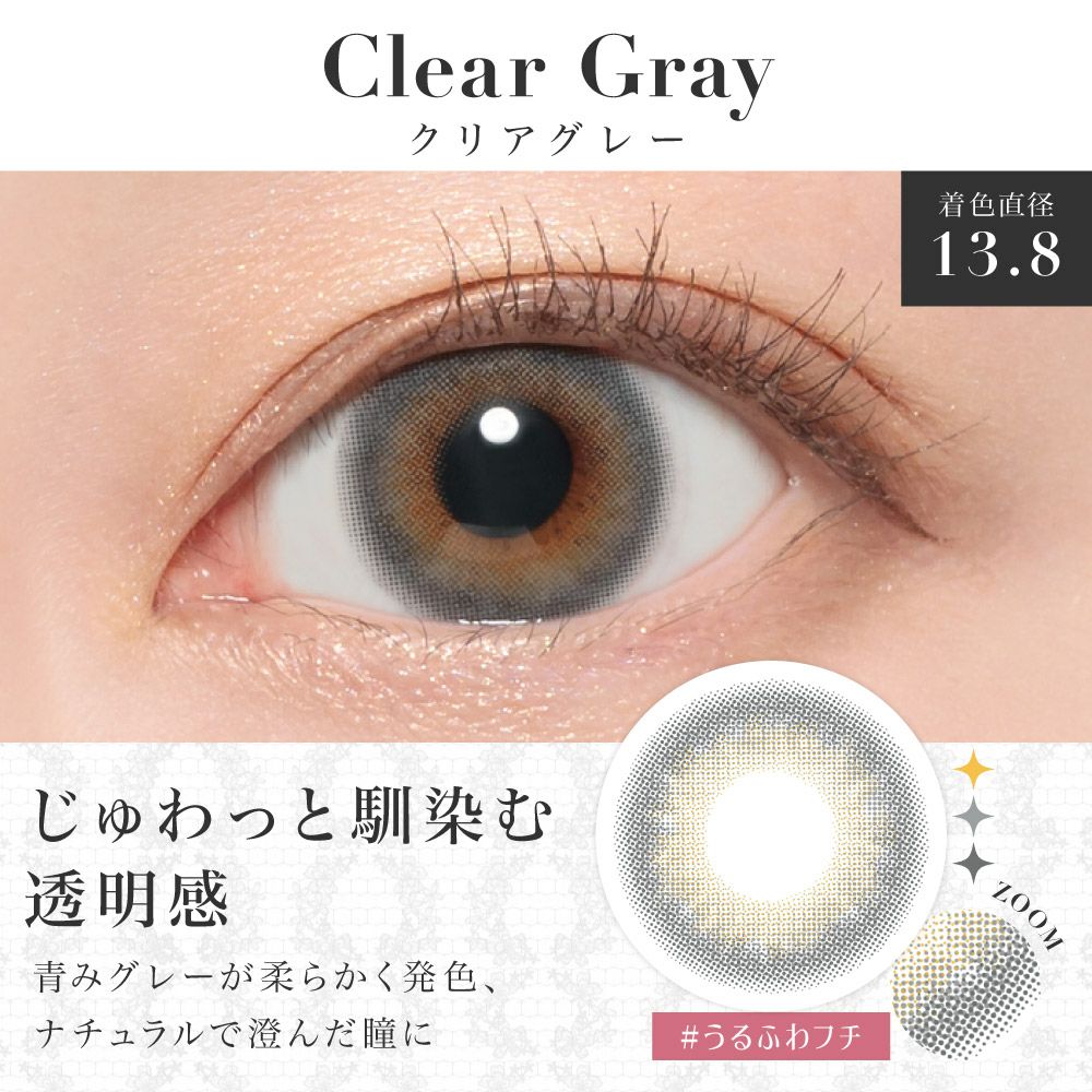 ピンクベージュ 着色直径13.8 ぽわっとかわいい♡ 優しいベージュカラーがフェミニン＆ナチュラルに盛れる｜クリアグレー うるうる透明感♡ 青みグレーが柔らかく発色。ナチュラルで澄んだ瞳に
