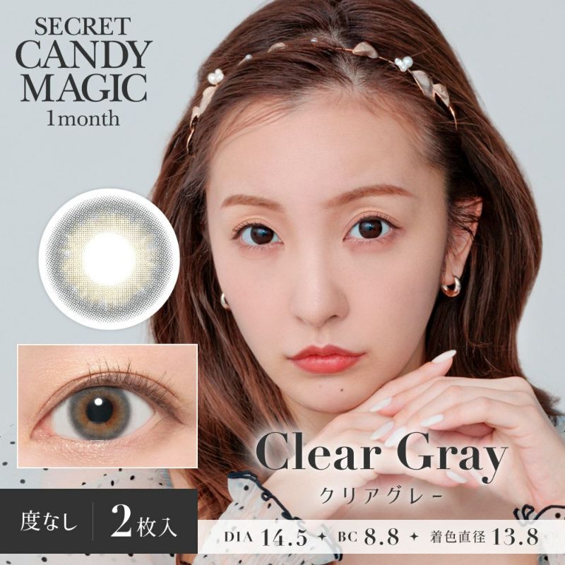 secret candymagic 1month クリアグレー DIA14.5 BC8.8 着色直径13.8 度なし2枚入り