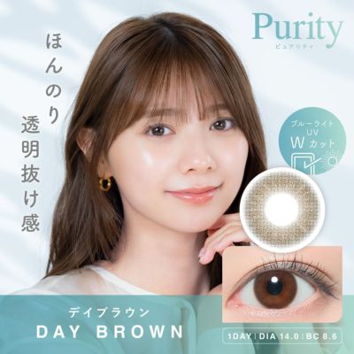 Purity CIRCLE 1day デイブラウン DIA14.0 BC8.6 着色直径13.2 度あり 度なし 10枚入り