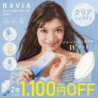 2箱買いで1,100円OFF ReVIA ブルーライトバリア 1day 1箱30枚入り