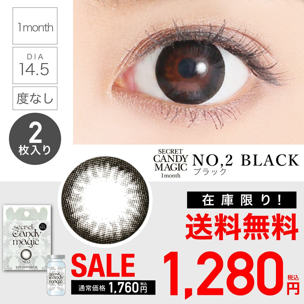 secret candymagic 1month No.2ブラック 度なし DIA14.5mm 板野友美