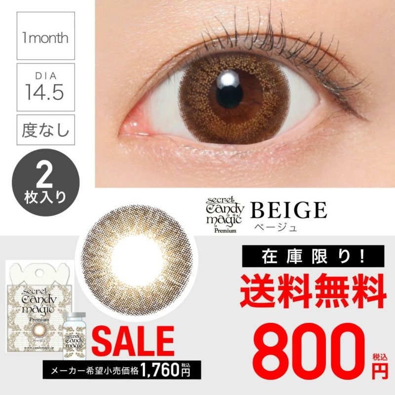 Amazon | Secret Candymagic monthly シークレット キャンディー