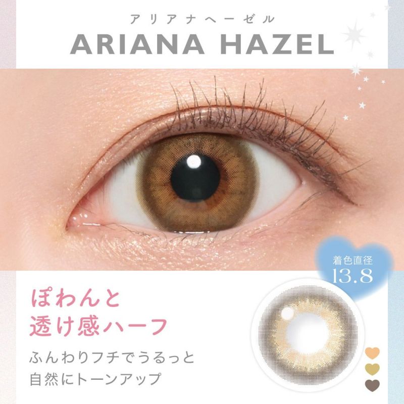 ARIANA HAZEL(アリアナヘーゼル) ぽわんと透け感ハーフ ふんわりフチでうるっと自然にトーンアップ 着色直系13.8㎜ 人気No.4