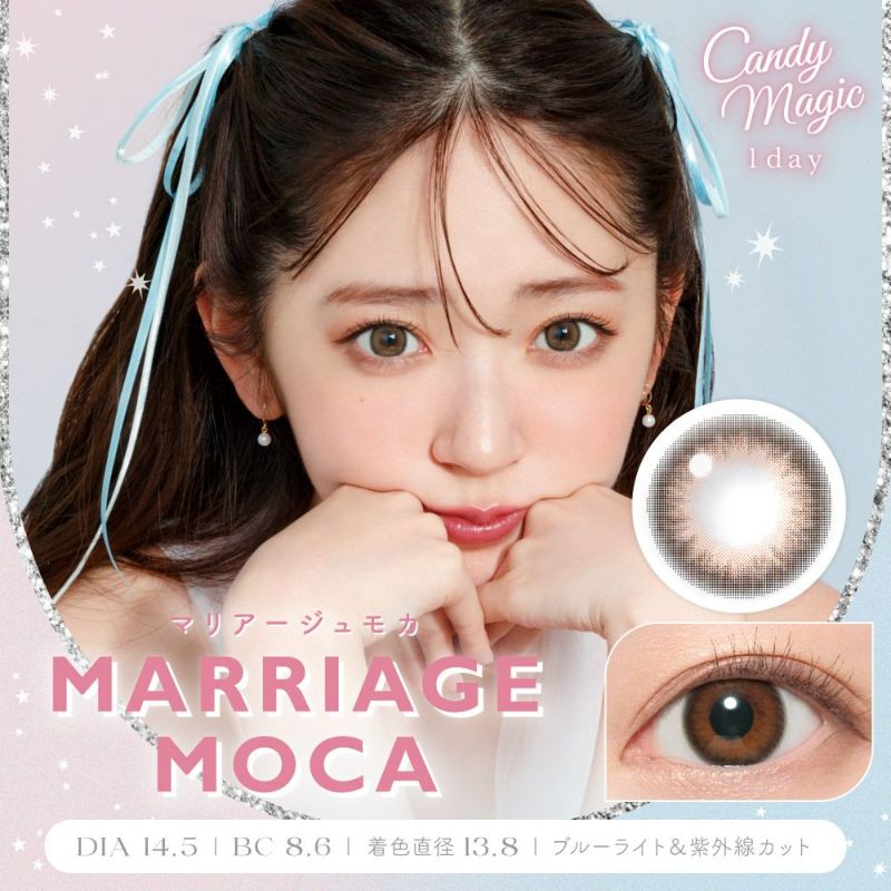 candymagic 1day マリアージュモカ DIA14.5 BC8.6 着色直径13.8 度あり 度なし 10枚入り