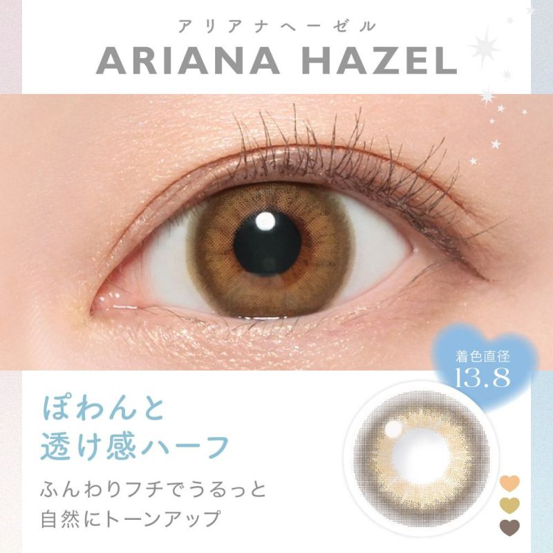 ARIANA HAZEL(アリアナヘーゼル) 着色直径13.8㎜ ぽわんと透け感ハーフ ふんわりフチでうるっと自然にトーンアップ 人気No.4