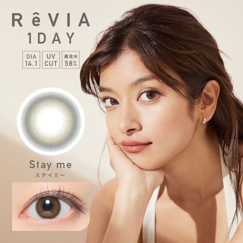 ReVIA 1day(レヴィアワンデー) Stay Me(ステイミー) DIA 14.1㎜ BC 8.6㎜ UVカット 高含水58%