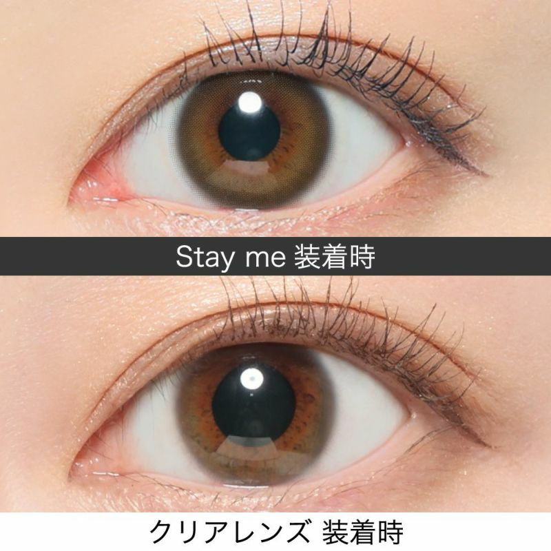 new Stay me(ステイミー) 理想のナチュラルちゅるんニュアンスカラー ふんわり太めフチ