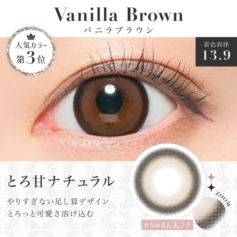 New Color02 Valilla Brown バニラブラウン