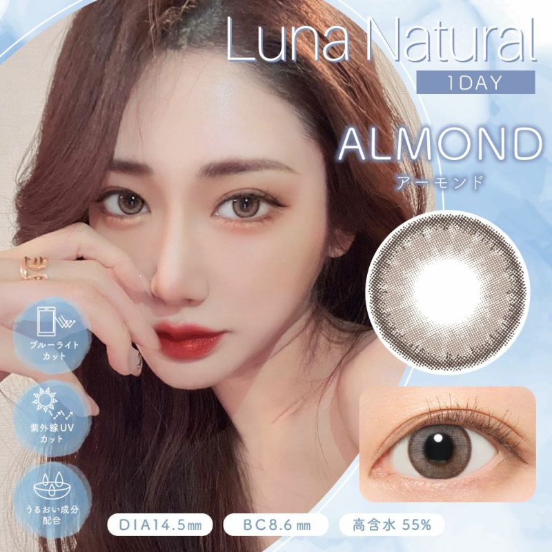 Luna Natural 1day アーモンド