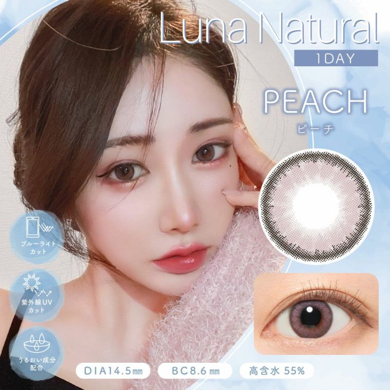 Luna Natural 1day ピーチ DIA14.5 BC8.6 着色直径13.8 度あり 度なし 10枚入り