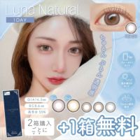 1箱無料 Luna Natural 1day 3箱セット 1箱10枚入り