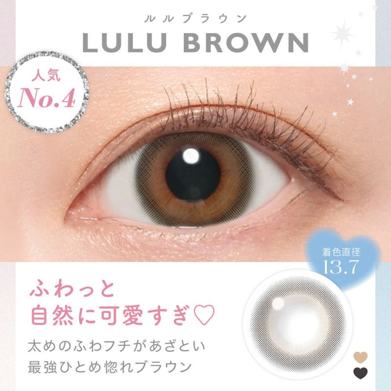 LULU BROWN(ルルブラウン) 太めのフチがあざとい 最強ひとめ惚れブラウン URU FUWA CHURUN